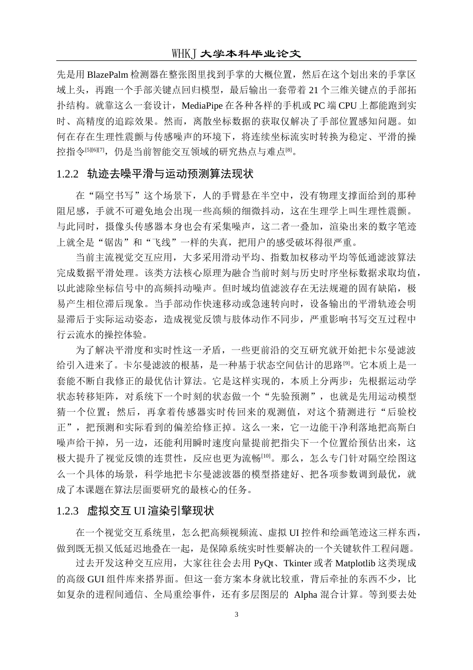26年WP计算机科学与技术 基于手势识别的“隔空绘图”虚拟白板系统1.1-AI4.92全日(39587字).docx_第9页