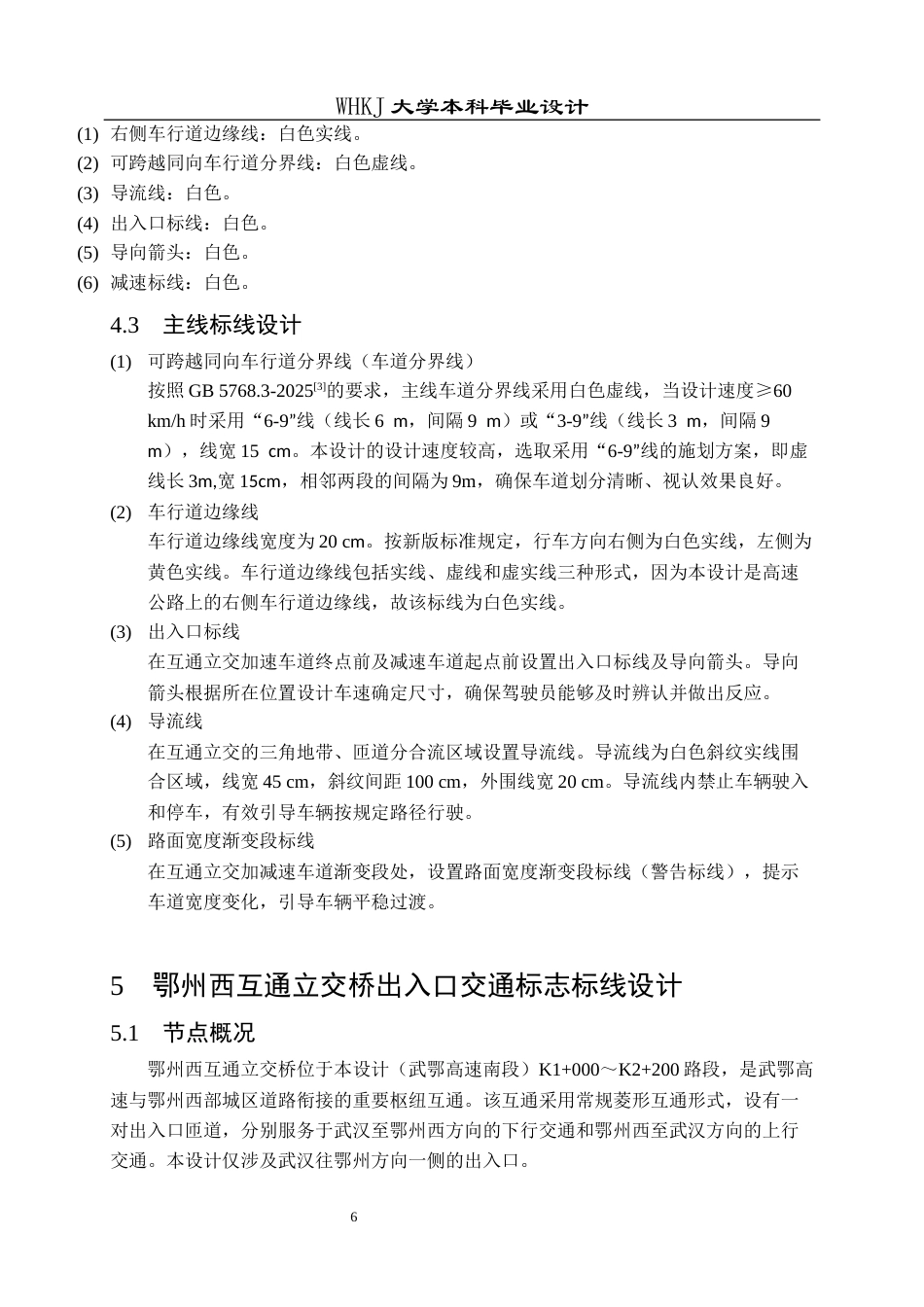 26年WP交通工程 武鄂高速南段西东向交通标志标线设计14.73-AI全日(14326字).docx_第10页