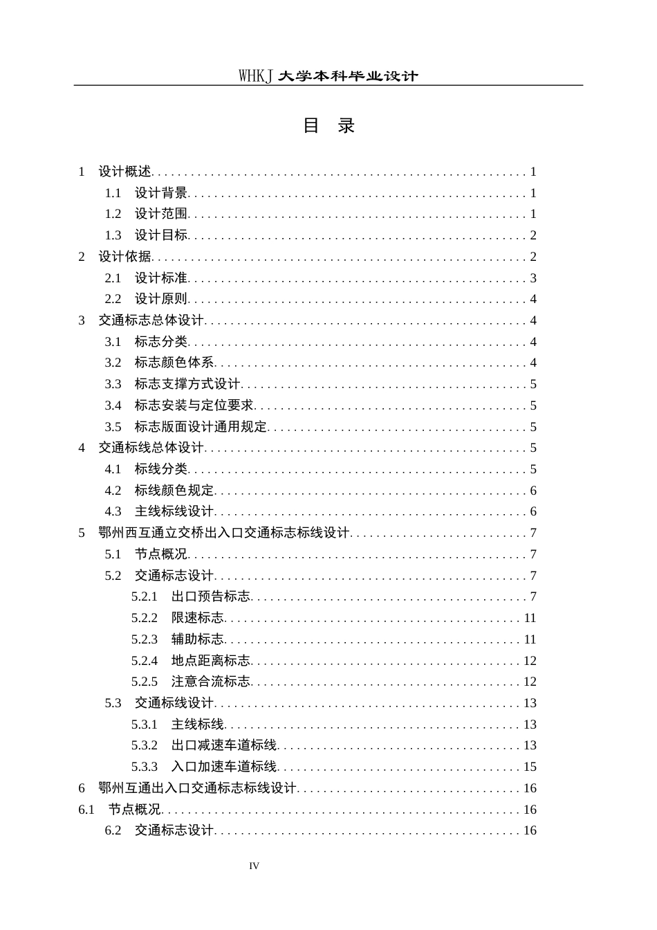 26年WP交通工程 武鄂高速南段西东向交通标志标线设计14.73-AI全日(14326字).docx_第3页