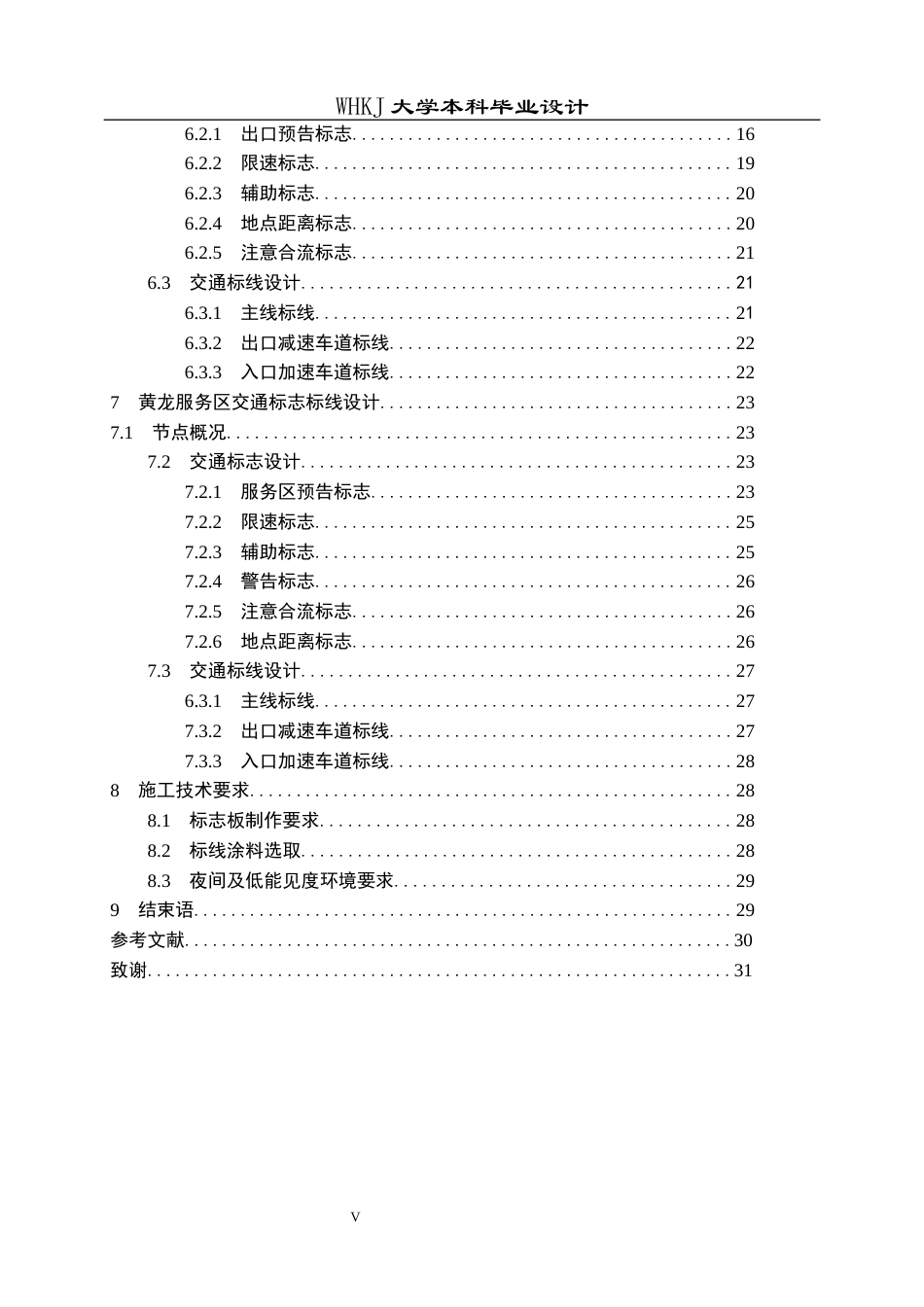 26年WP交通工程 武鄂高速南段西东向交通标志标线设计14.73-AI全日(14326字).docx_第4页