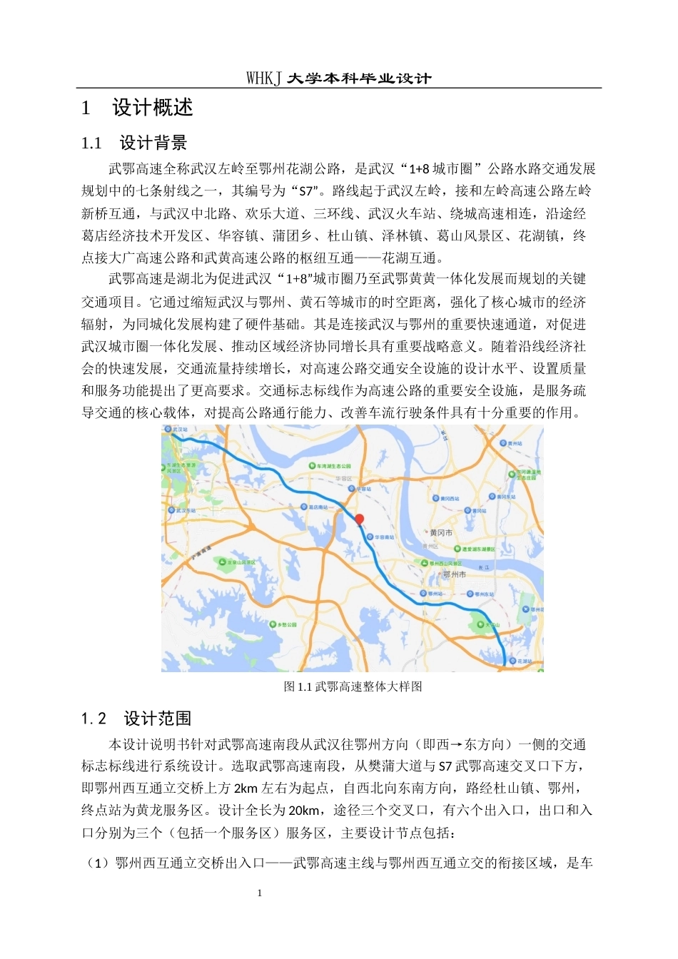 26年WP交通工程 武鄂高速南段西东向交通标志标线设计14.73-AI全日(14326字).docx_第5页