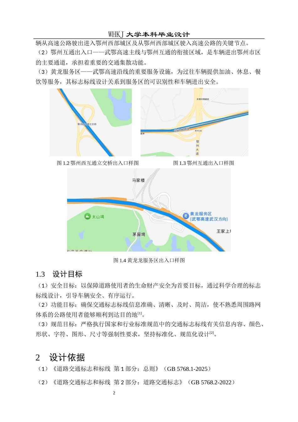 26年WP交通工程 武鄂高速南段西东向交通标志标线设计14.73-AI全日(14326字).docx_第6页