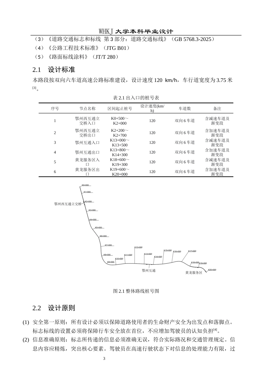 26年WP交通工程 武鄂高速南段西东向交通标志标线设计14.73-AI全日(14326字).docx_第7页