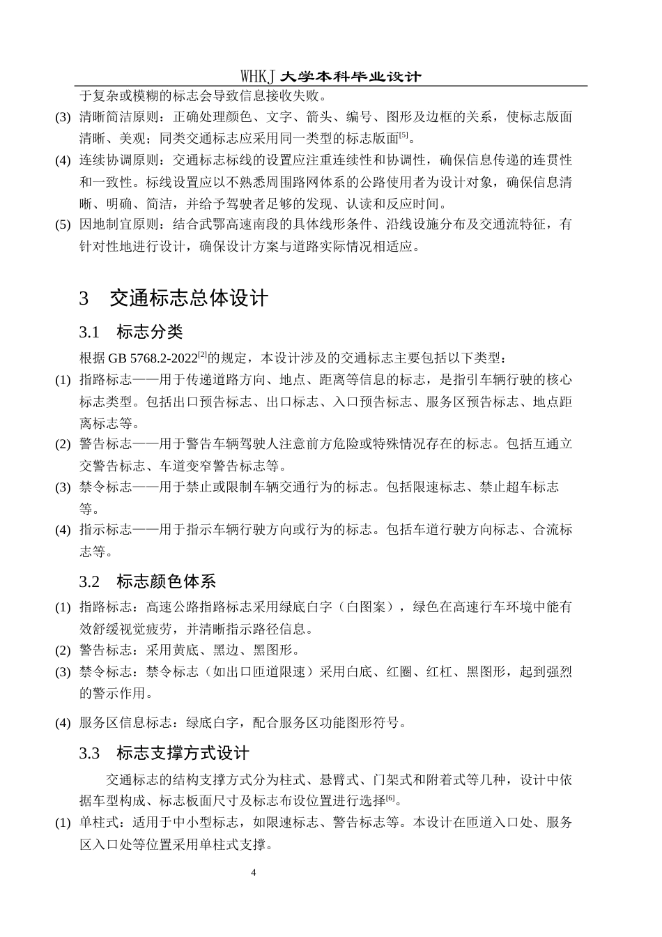 26年WP交通工程 武鄂高速南段西东向交通标志标线设计14.73-AI全日(14326字).docx_第8页