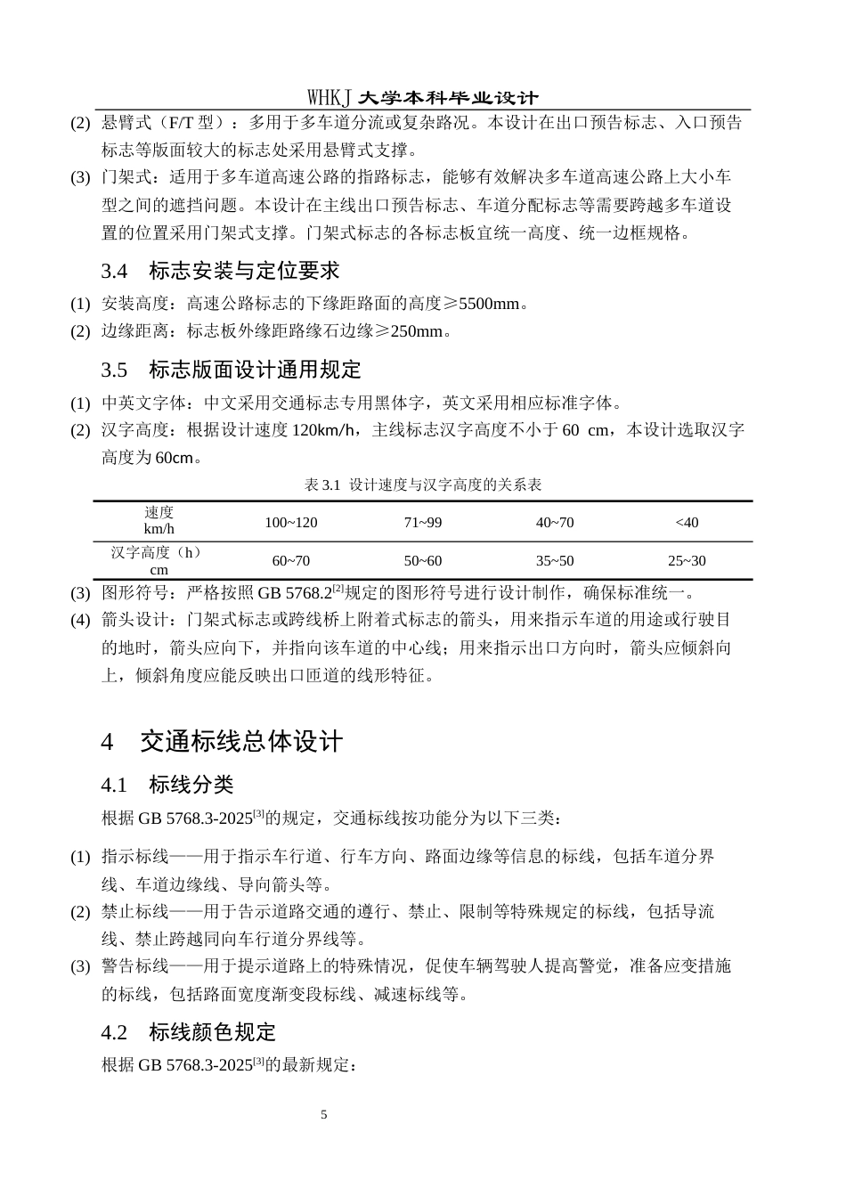 26年WP交通工程 武鄂高速南段西东向交通标志标线设计14.73-AI全日(14326字).docx_第9页