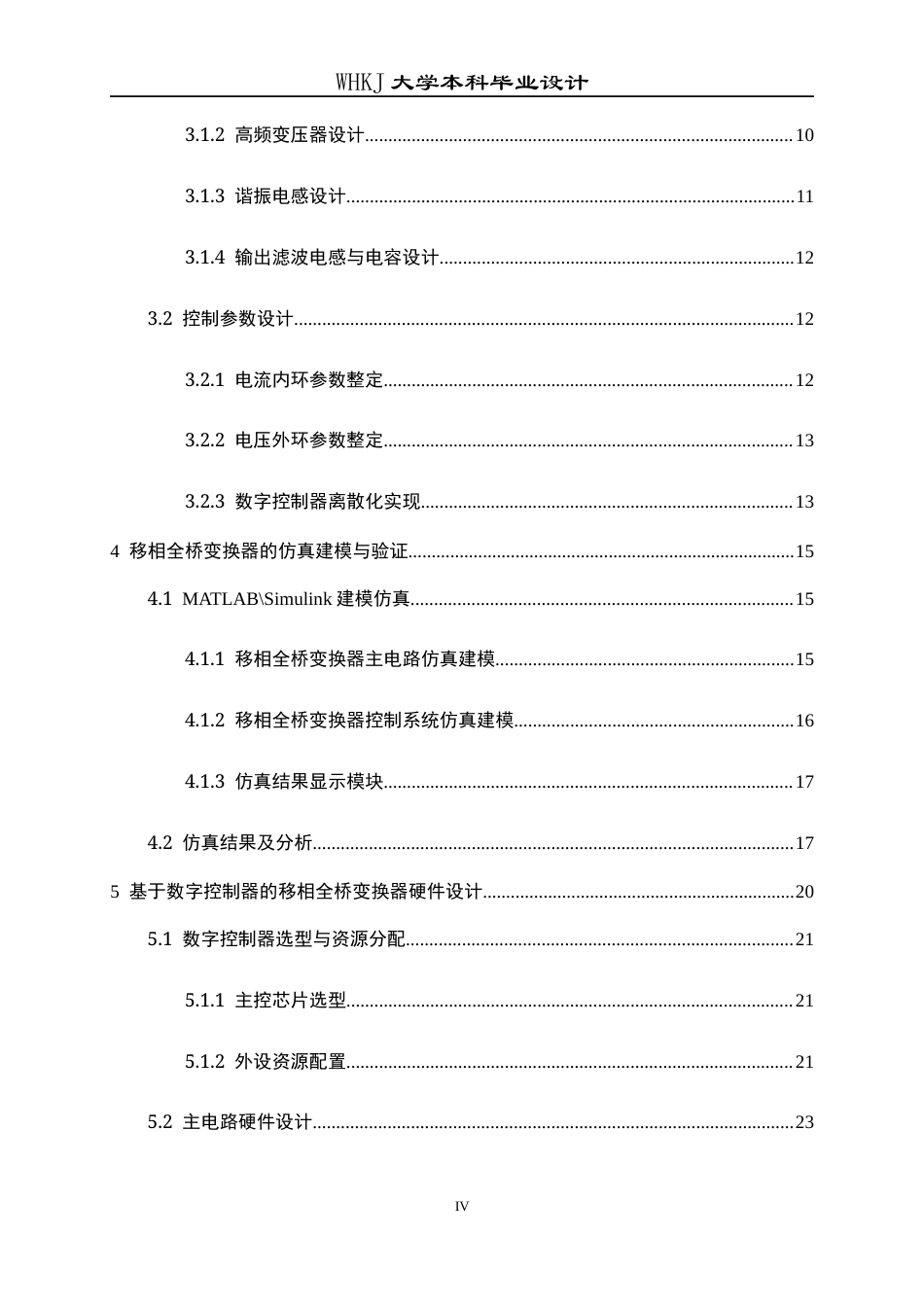 26年WP电气工程及其自动化 基于数字控制器的移相全桥变换器设计10.47-AI21.4全日(19173字).docx_第4页