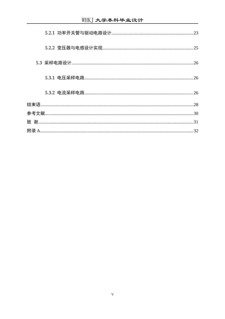 26年WP电气工程及其自动化 基于数字控制器的移相全桥变换器设计10.47-AI21.4全日(19173字).docx_第5页