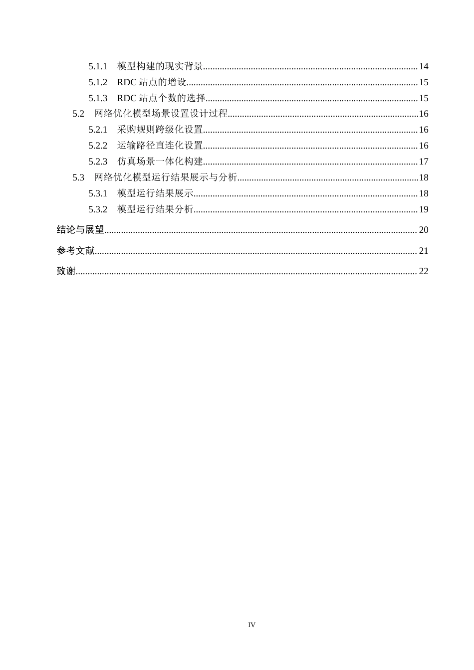 26年WP供应链管理 基于SCGX仿真模型的H休闲食品公司供应链网络优化3.16-AI6.81全日制(15743字).docx_第4页
