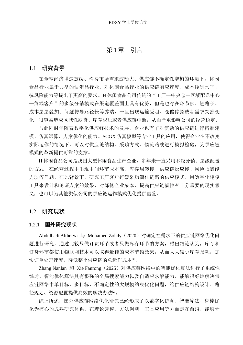 26年WP供应链管理 基于SCGX仿真模型的H休闲食品公司供应链网络优化3.16-AI6.81全日制(15743字).docx_第5页