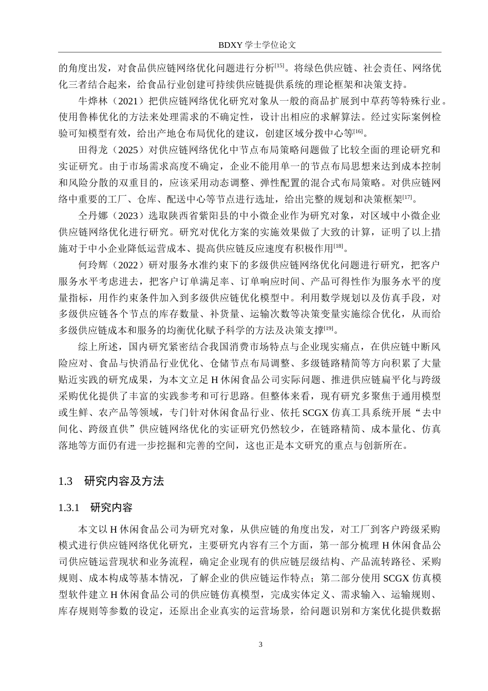 26年WP供应链管理 基于SCGX仿真模型的H休闲食品公司供应链网络优化3.16-AI6.81全日制(15743字).docx_第7页
