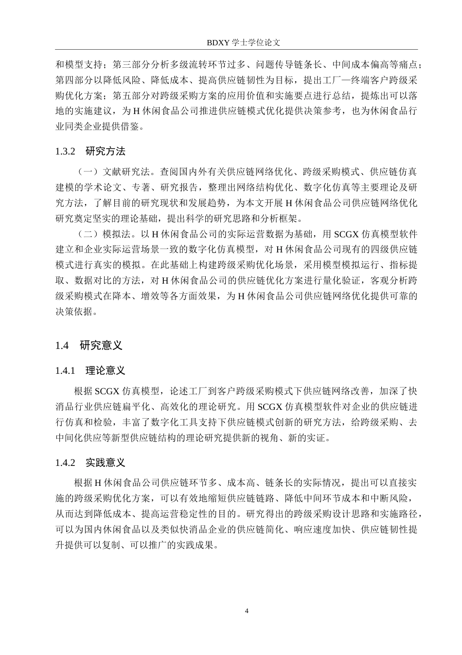 26年WP供应链管理 基于SCGX仿真模型的H休闲食品公司供应链网络优化3.16-AI6.81全日制(15743字).docx_第8页