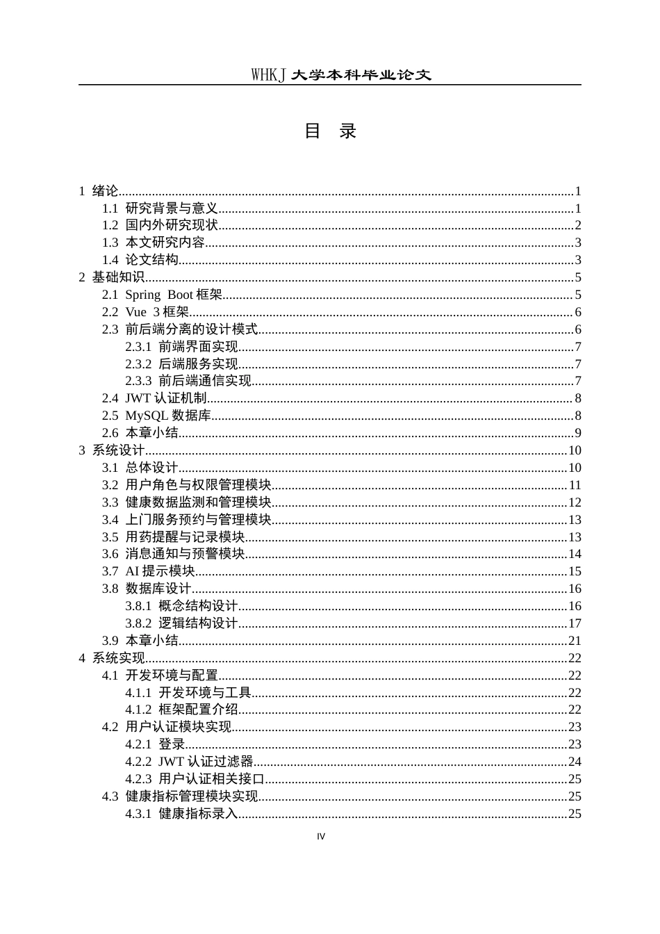 26年WP计算机科学与技术 基于 Spring Boot 的社区老年人健康关怀系统14.14-AI4.18全日(21448字).docx_第4页
