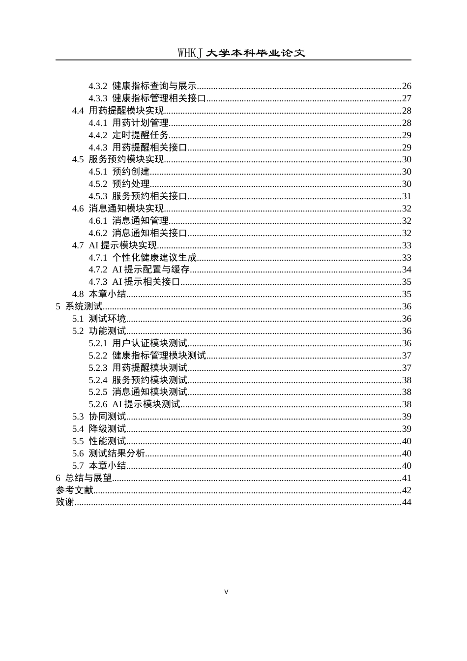26年WP计算机科学与技术 基于 Spring Boot 的社区老年人健康关怀系统14.14-AI4.18全日(21448字).docx_第5页