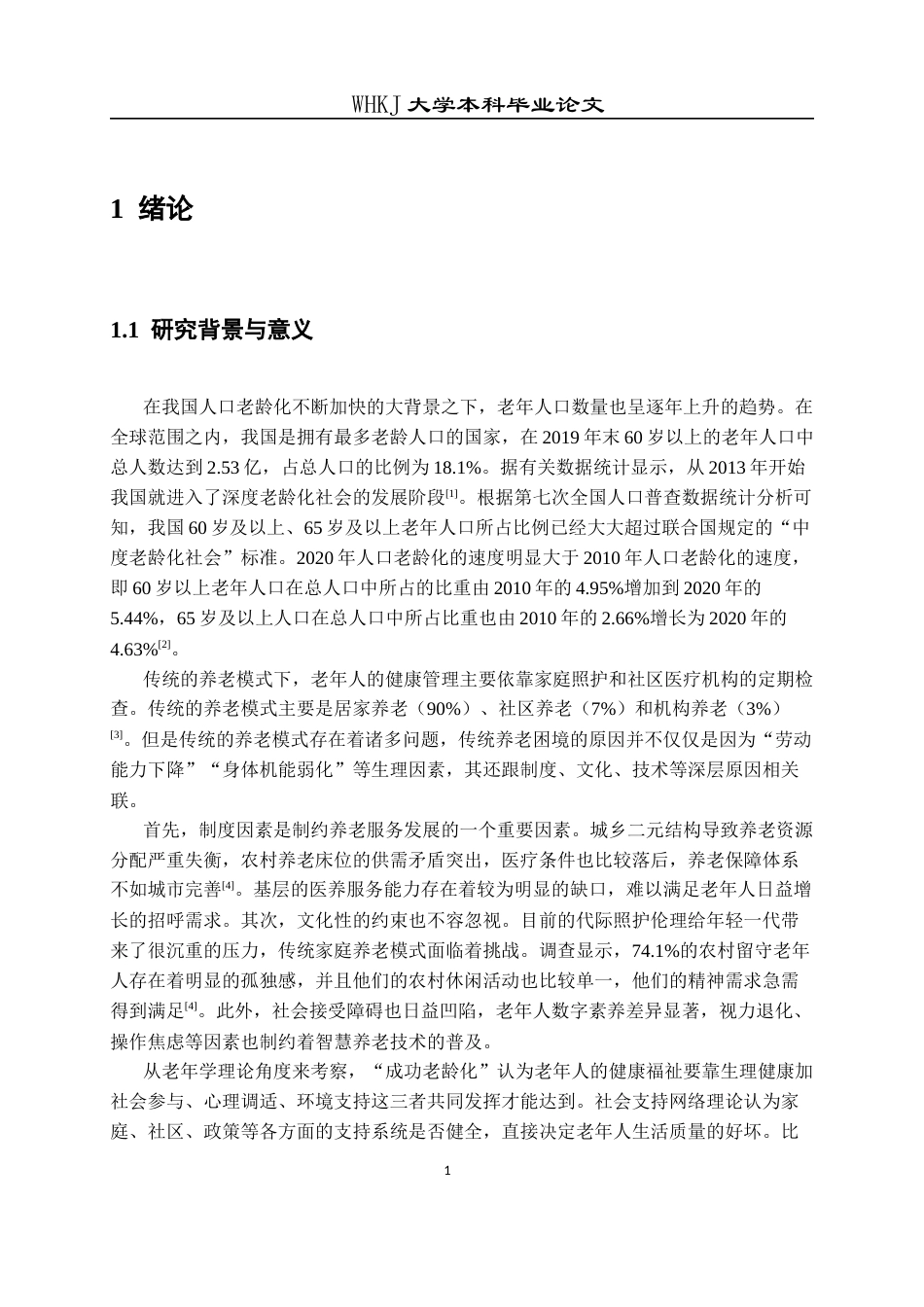 26年WP计算机科学与技术 基于 Spring Boot 的社区老年人健康关怀系统14.14-AI4.18全日(21448字).docx_第6页