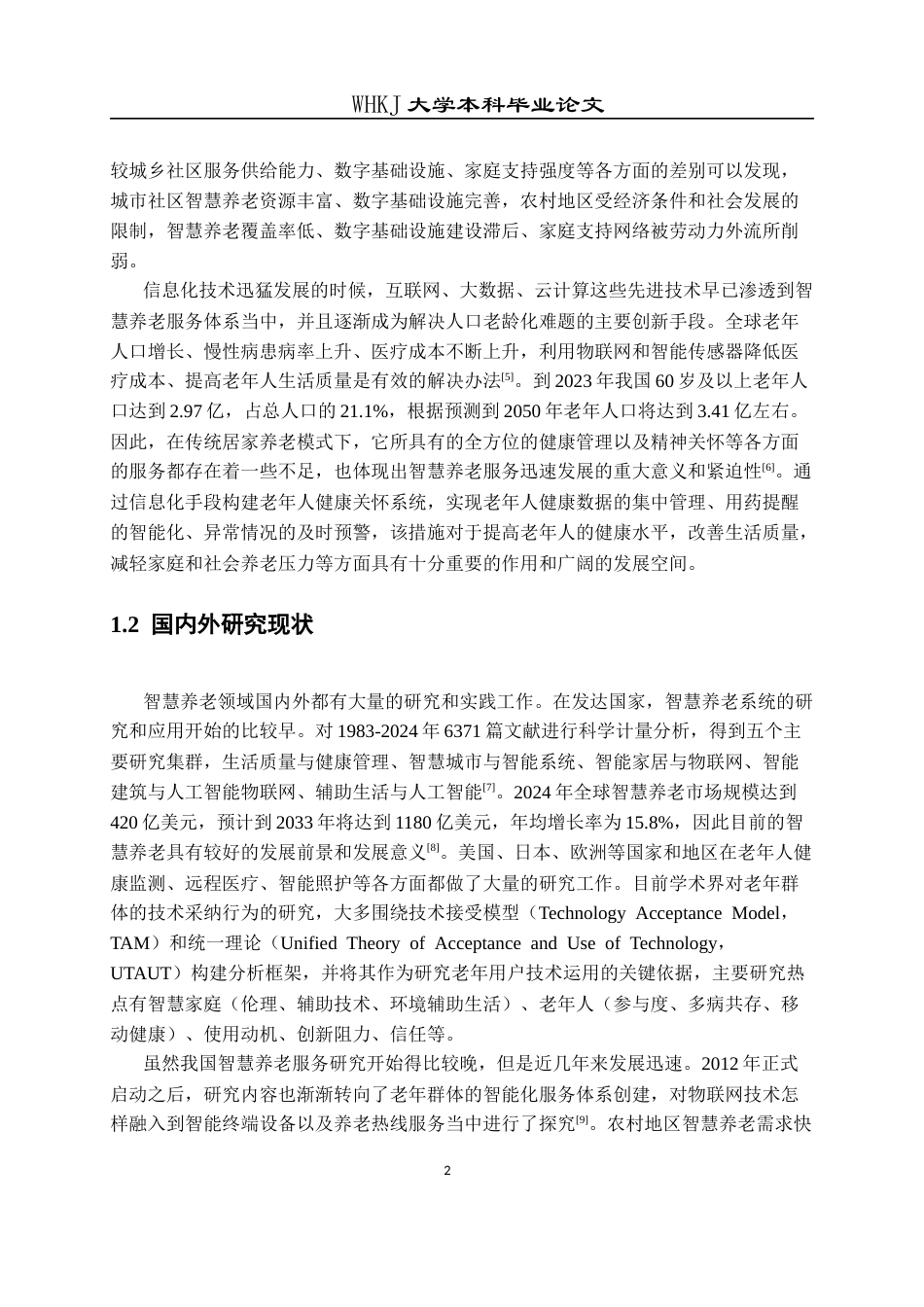 26年WP计算机科学与技术 基于 Spring Boot 的社区老年人健康关怀系统14.14-AI4.18全日(21448字).docx_第7页