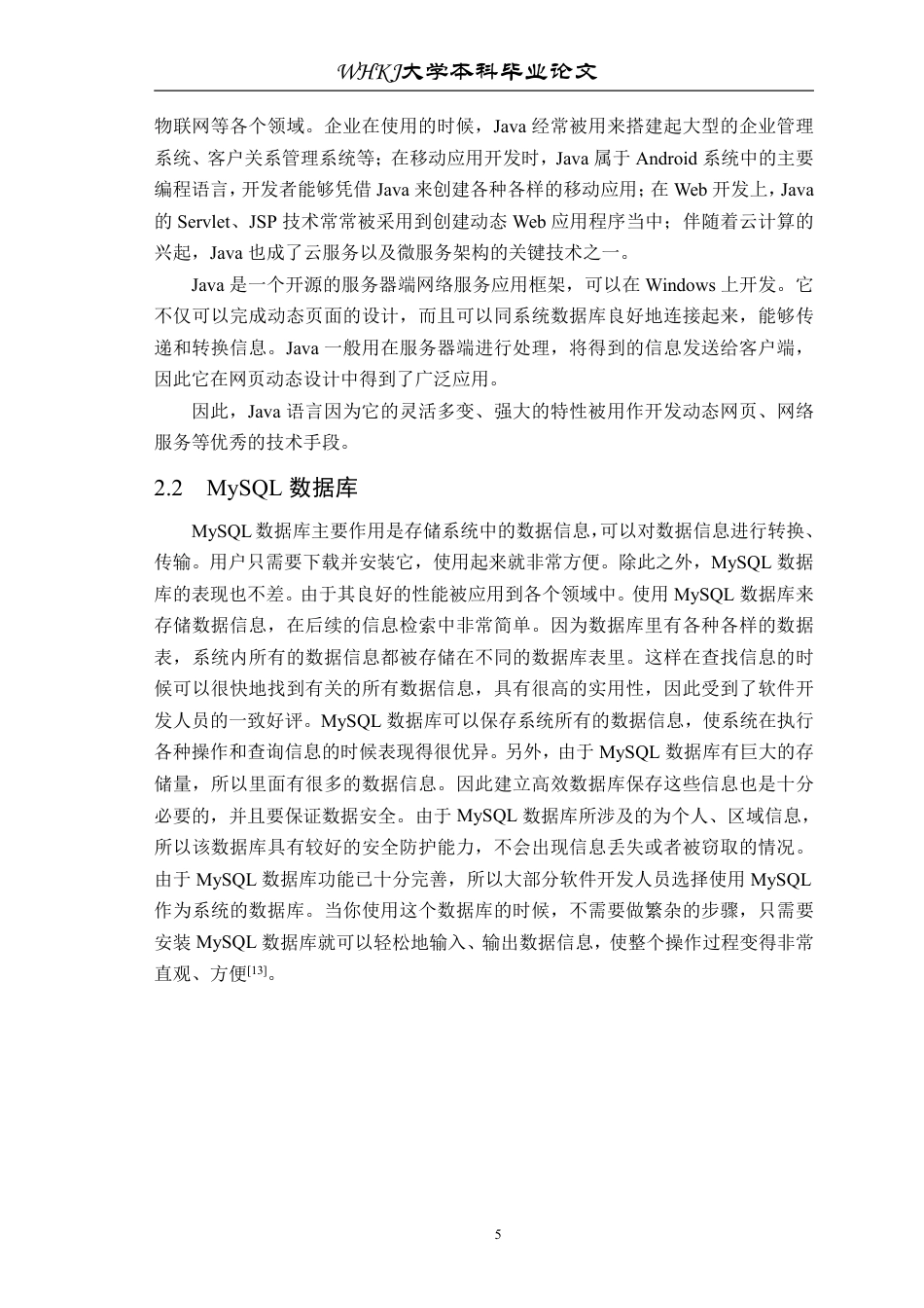 26年WP计算机科学与技术 基于 Spring BootVue 的校园失物招领系统22.97-AI1.03-约27675字符.pdf_第10页
