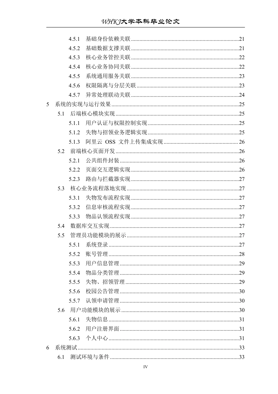 26年WP计算机科学与技术 基于 Spring BootVue 的校园失物招领系统22.97-AI1.03-约27675字符.pdf_第4页