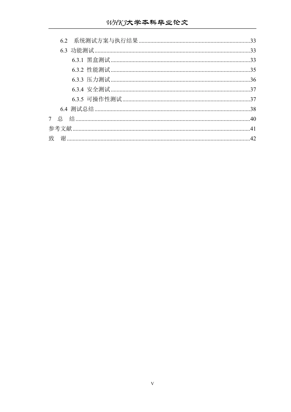 26年WP计算机科学与技术 基于 Spring BootVue 的校园失物招领系统22.97-AI1.03-约27675字符.pdf_第5页