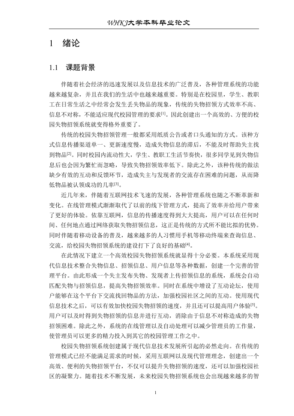 26年WP计算机科学与技术 基于 Spring BootVue 的校园失物招领系统22.97-AI1.03-约27675字符.pdf_第6页