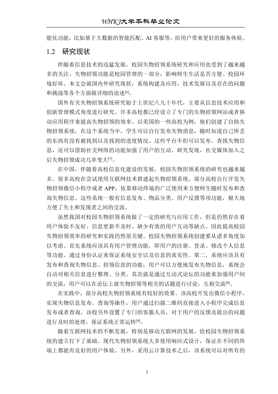 26年WP计算机科学与技术 基于 Spring BootVue 的校园失物招领系统22.97-AI1.03-约27675字符.pdf_第7页