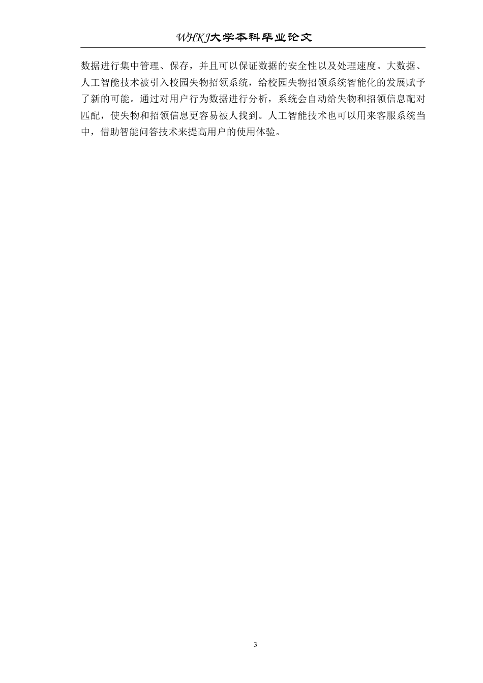 26年WP计算机科学与技术 基于 Spring BootVue 的校园失物招领系统22.97-AI1.03-约27675字符.pdf_第8页