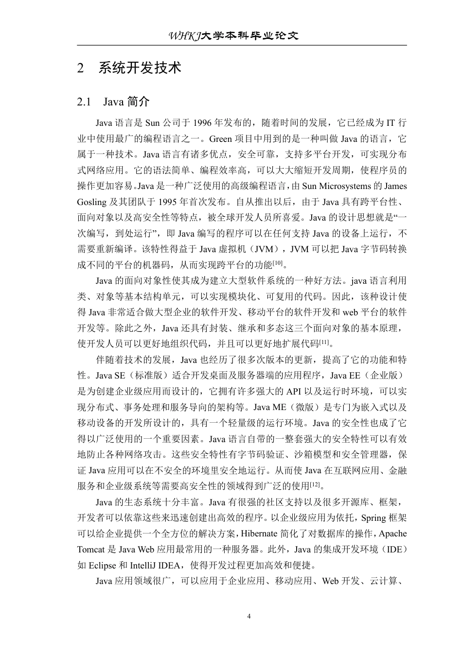 26年WP计算机科学与技术 基于 Spring BootVue 的校园失物招领系统22.97-AI1.03-约27675字符.pdf_第9页
