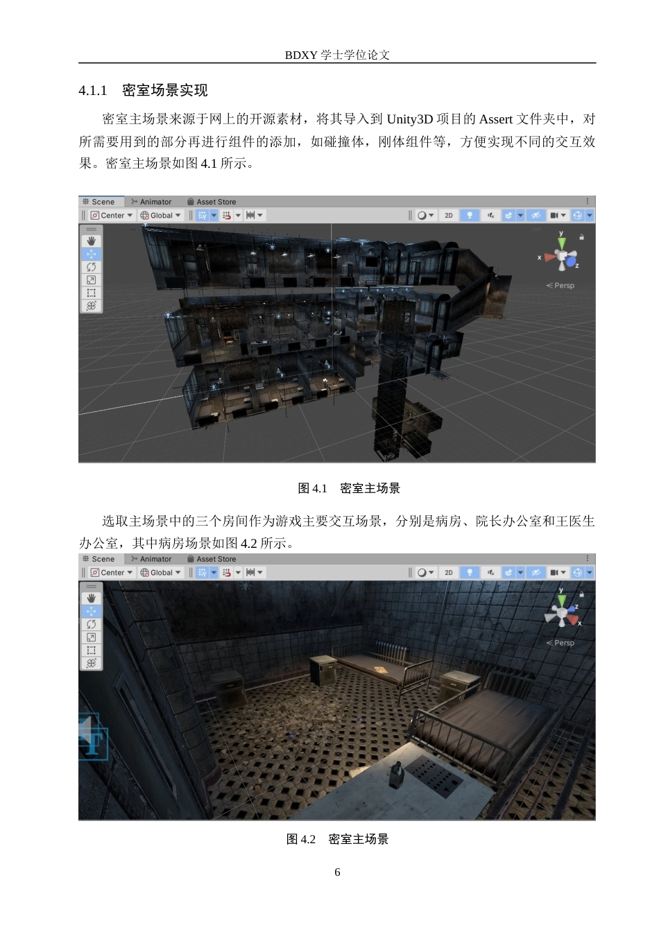 26年WP数字媒体技术 基于Unity3D的密室逃脱类游戏设计与实现2.94-AI15.46全日制(10092字).docx_第10页