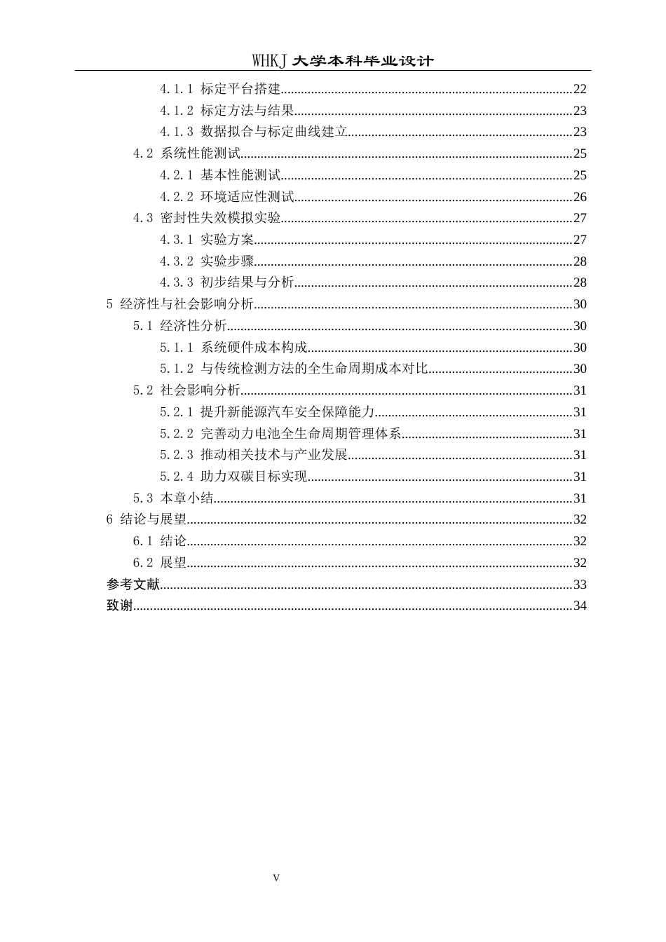 26年WP车辆工程 基于TDLAS的车载动力电池包密封性失效检测系统设计11.43-AI12.01全日(20760字).docx_第5页