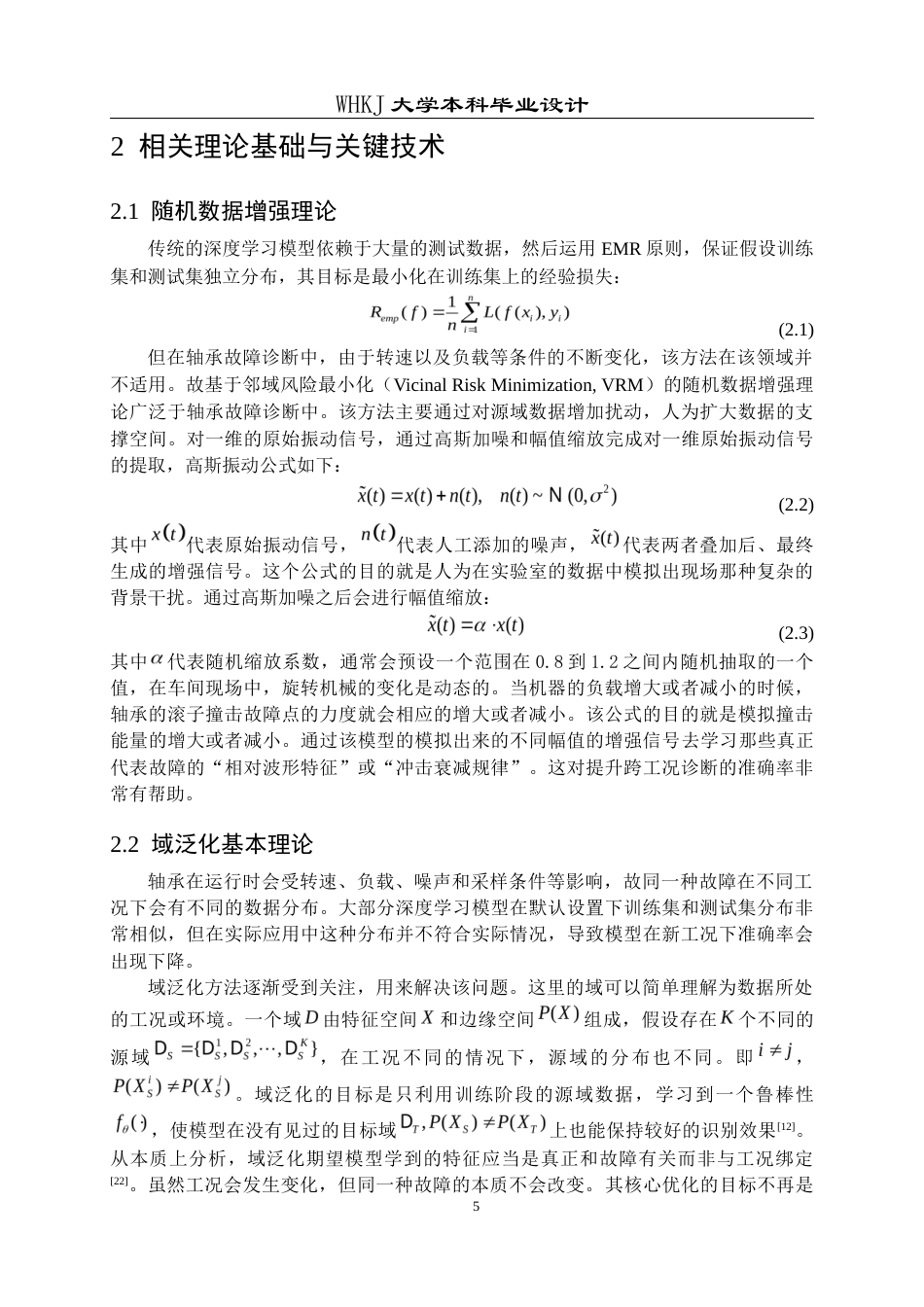 26年WP机器人工程 基于双解耦域泛化的轴承故障诊断系统设计9.5-AI8.74_1全日(15666字).docx_第8页