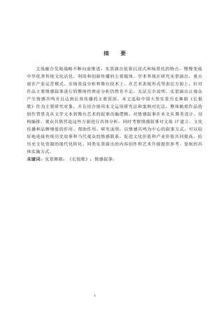 26年WP舞蹈学 论实景舞剧《长恨歌》中的情感叙事0.78-AI5.47全日制(15571字).docx