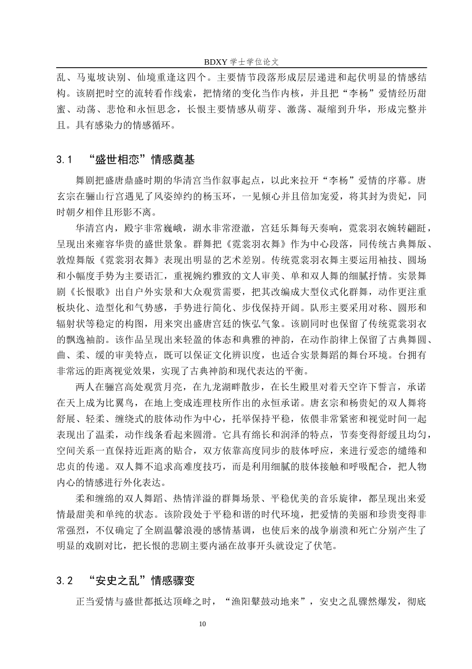 26年WP舞蹈学 论实景舞剧《长恨歌》中的情感叙事0.78-AI5.47全日制(15571字).docx_第10页