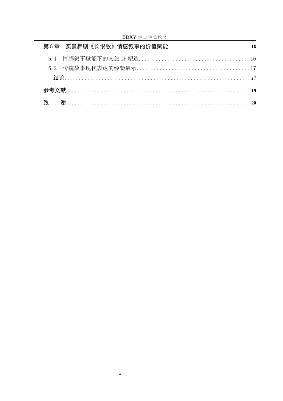 26年WP舞蹈学 论实景舞剧《长恨歌》中的情感叙事0.78-AI5.47全日制(15571字).docx_第4页
