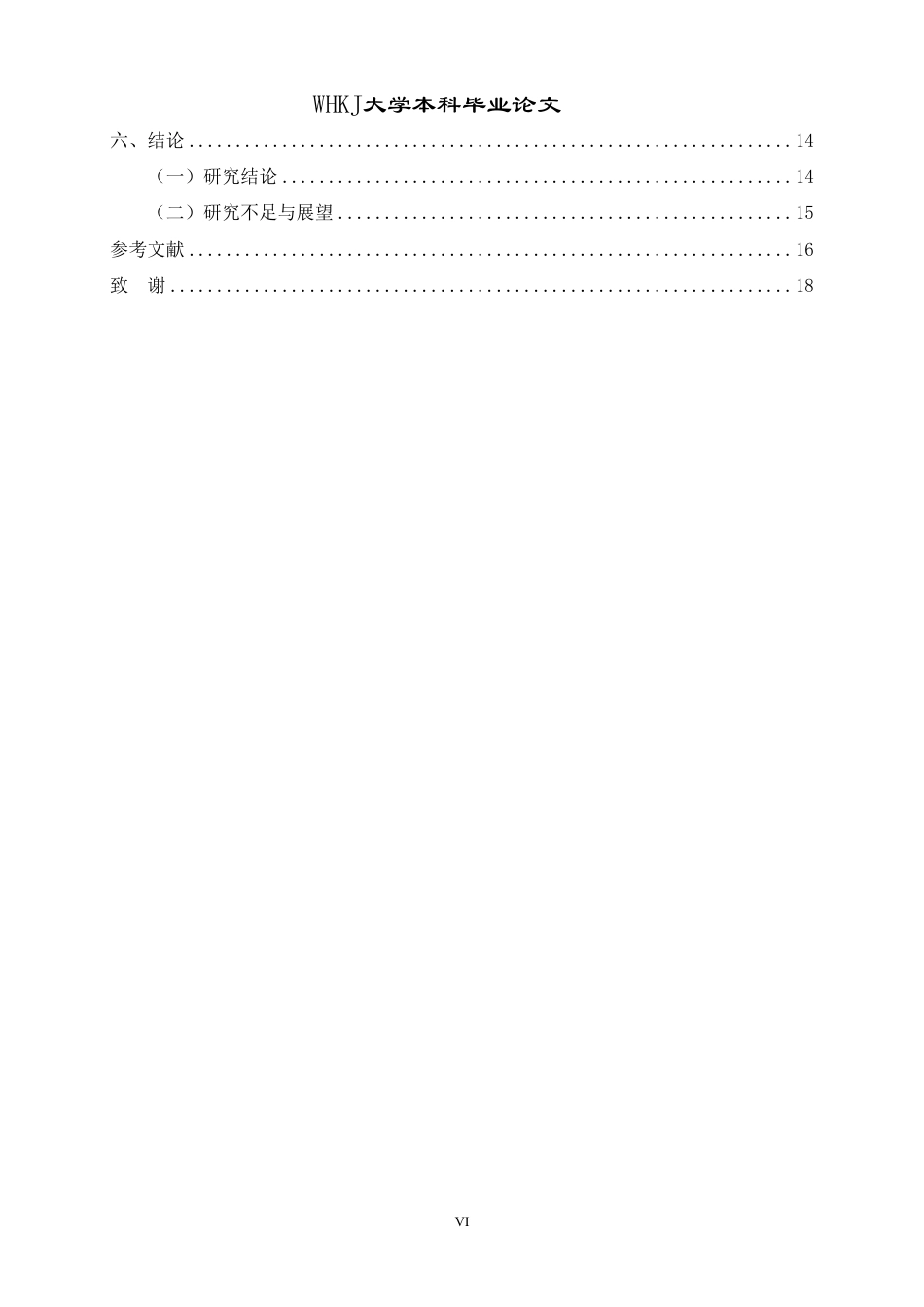26年WP工商管理 腾讯手游产品新用户留存策略实证分析4.53-AI25.77-约19216字符.pdf_第7页