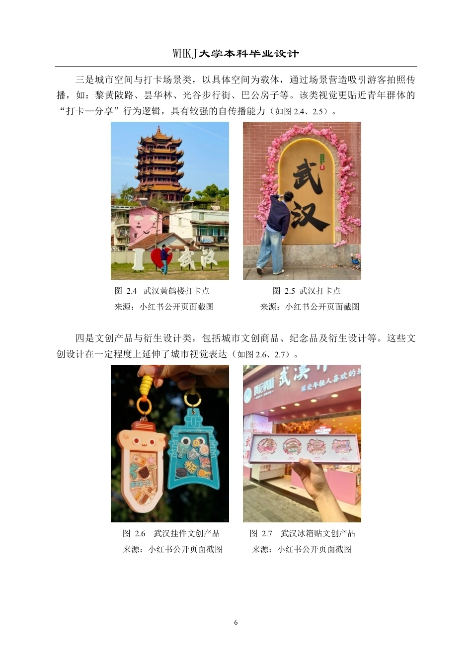 26年WP视觉传达设计 YOUNG武汉——青年游客导向的城市文旅视觉设计0.84-AI17.2-约14901字符-全日.pdf_第10页