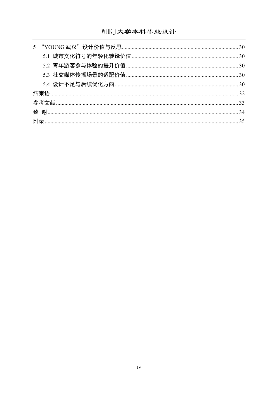 26年WP视觉传达设计 YOUNG武汉——青年游客导向的城市文旅视觉设计0.84-AI17.2-约14901字符-全日.pdf_第4页