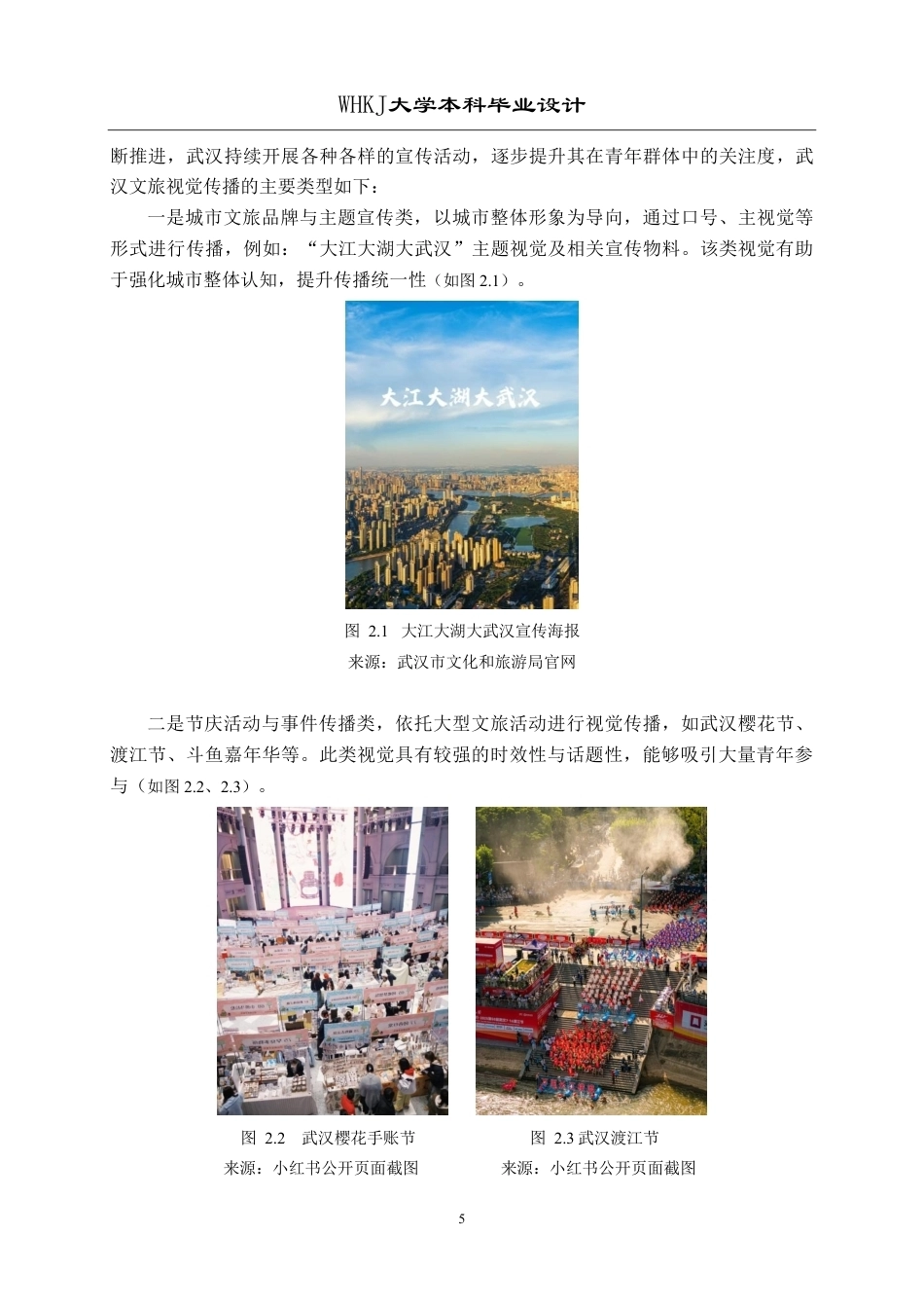 26年WP视觉传达设计 YOUNG武汉——青年游客导向的城市文旅视觉设计0.84-AI17.2-约14901字符-全日.pdf_第9页