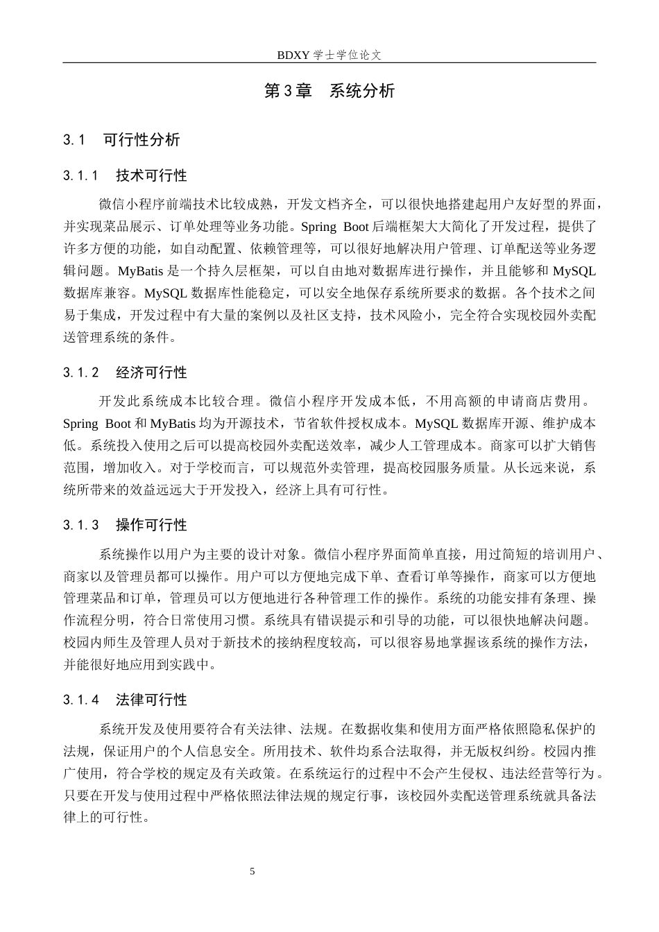 26年WP软件工程 基于微信小程序的校园外卖配送管理系统设计与实现9.5-AI3.07全日制(15255字).docx_第10页