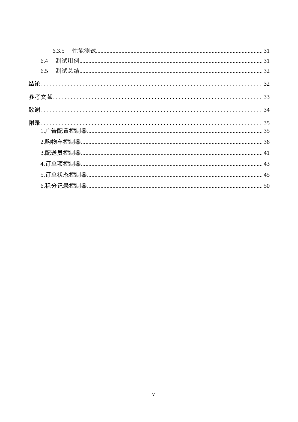 26年WP软件工程 基于微信小程序的校园外卖配送管理系统设计与实现9.5-AI3.07全日制(15255字).docx_第5页