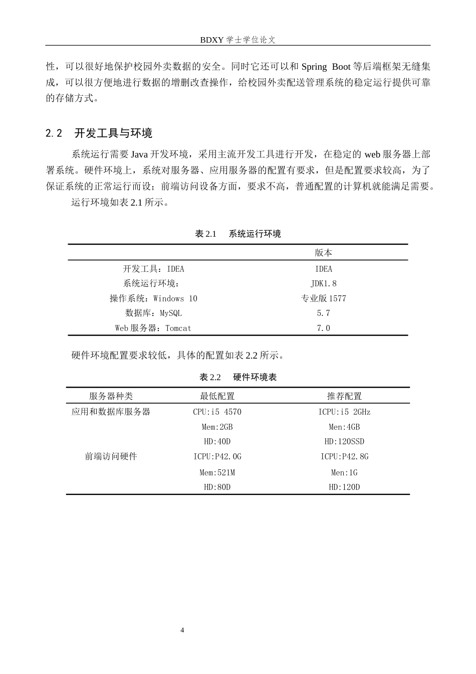 26年WP软件工程 基于微信小程序的校园外卖配送管理系统设计与实现9.5-AI3.07全日制(15255字).docx_第9页