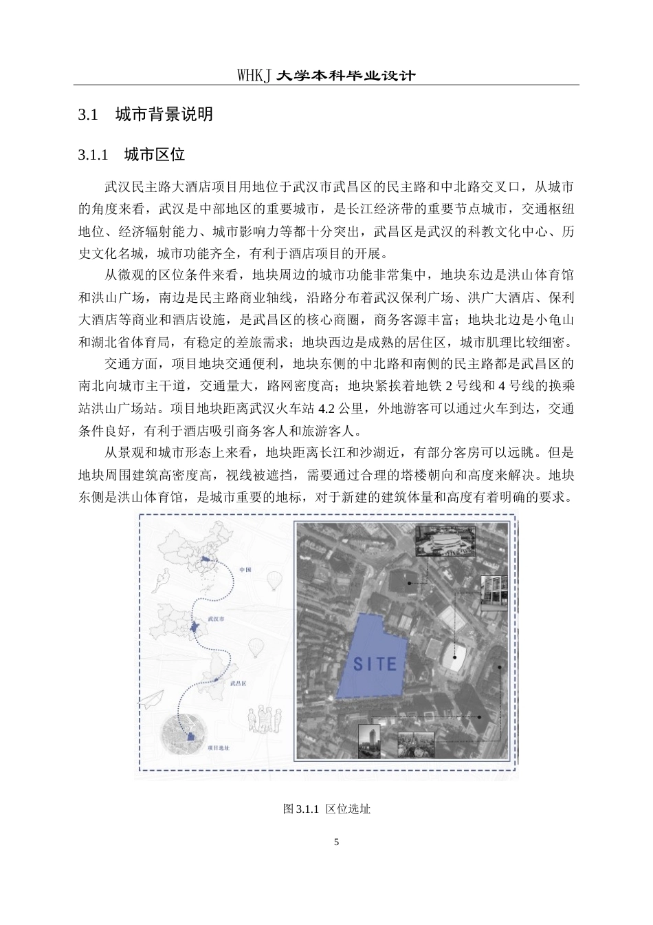 26年WP建筑学 武汉民主路大酒店建筑方案设计5.23-AI5.51(13462字).doc_第10页