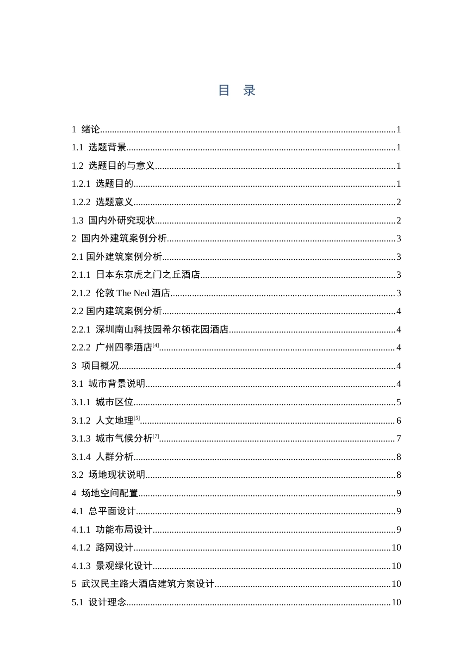 26年WP建筑学 武汉民主路大酒店建筑方案设计5.23-AI5.51(13462字).doc_第4页
