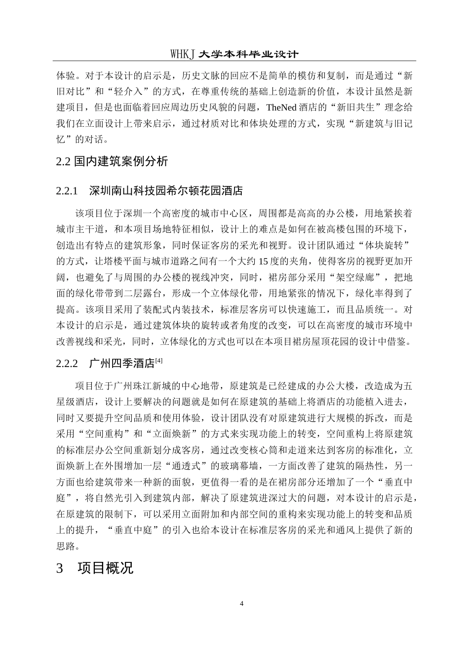 26年WP建筑学 武汉民主路大酒店建筑方案设计5.23-AI5.51(13462字).doc_第9页