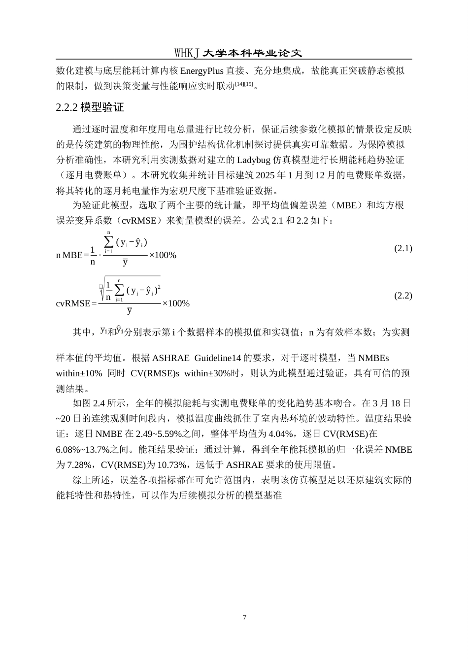 26年WP建筑学 基于数值模拟的传统建筑节能改造研究8.42-AI9.62全日(11949字).docx_第10页