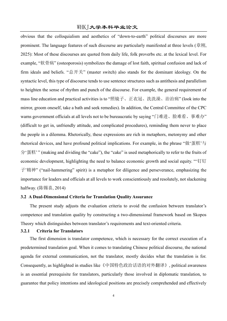 26年WP翻译 目的论视角下“接地气”政治话语的英译研究4.13-AI31.84-约43988字符.pdf_第7页