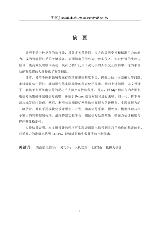 26年WP测控技术与仪器 基于表面肌电信号的灵巧手人机交互控制程序设计13.25-AI17.52_2全日(18231字).docx