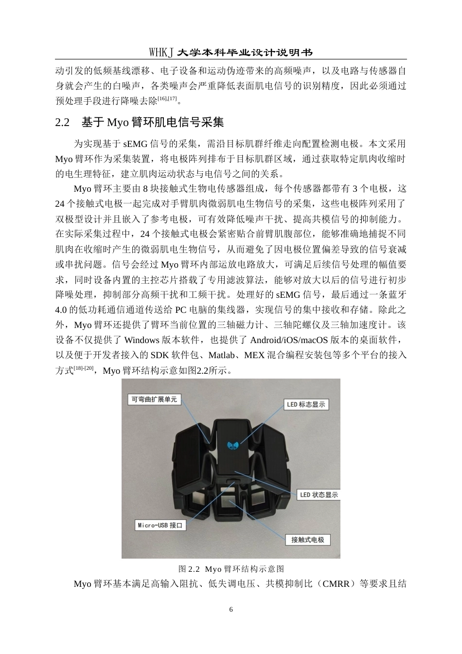 26年WP测控技术与仪器 基于表面肌电信号的灵巧手人机交互控制程序设计13.25-AI17.52_2全日(18231字).docx_第10页