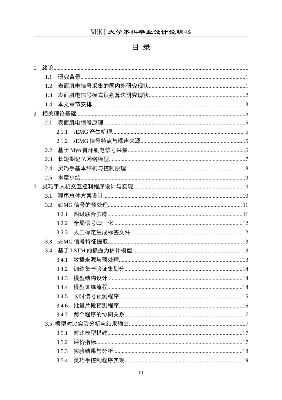 26年WP测控技术与仪器 基于表面肌电信号的灵巧手人机交互控制程序设计13.25-AI17.52_2全日(18231字).docx_第3页