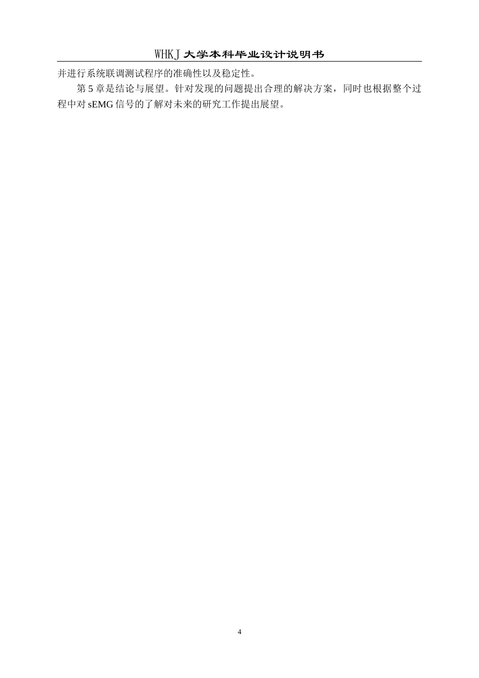 26年WP测控技术与仪器 基于表面肌电信号的灵巧手人机交互控制程序设计13.25-AI17.52_2全日(18231字).docx_第8页