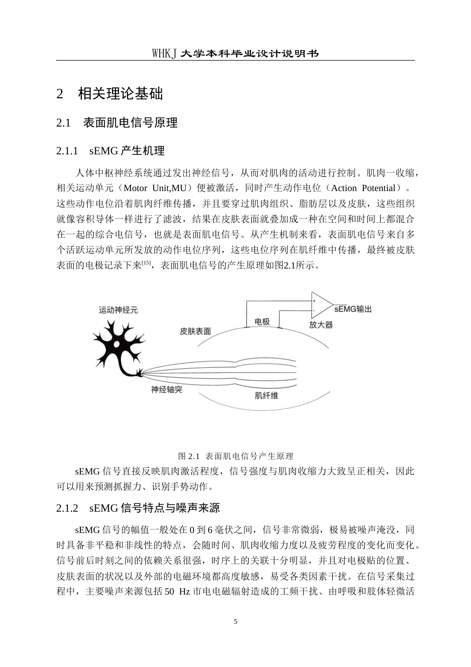 26年WP测控技术与仪器 基于表面肌电信号的灵巧手人机交互控制程序设计13.25-AI17.52_2全日(18231字).docx_第9页
