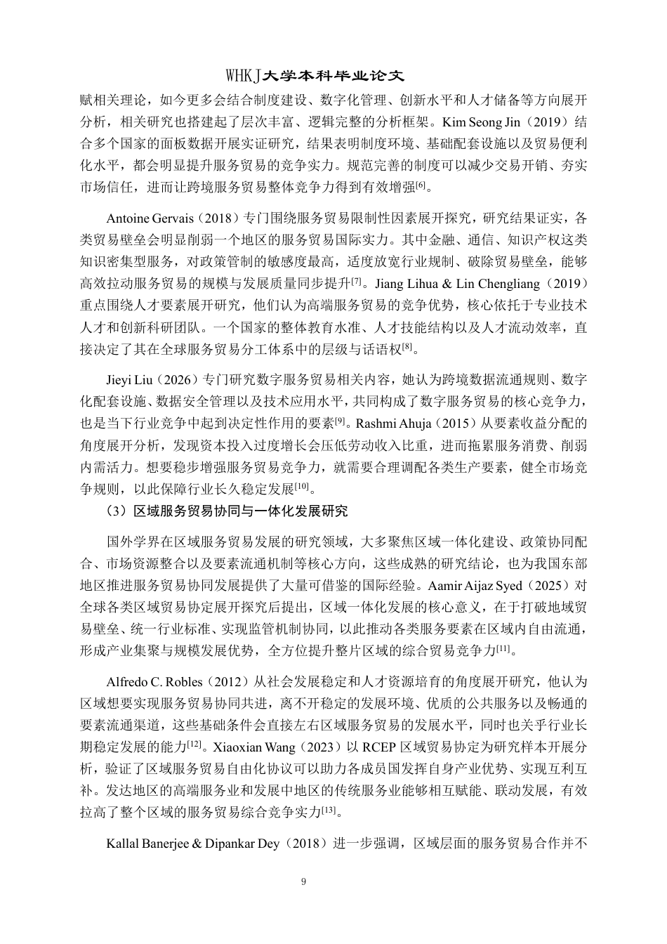 26年WP国际经济与贸易 东部地区服务贸易高质量发展路径研究15.74-AI71.09-约29507字符.pdf_第9页